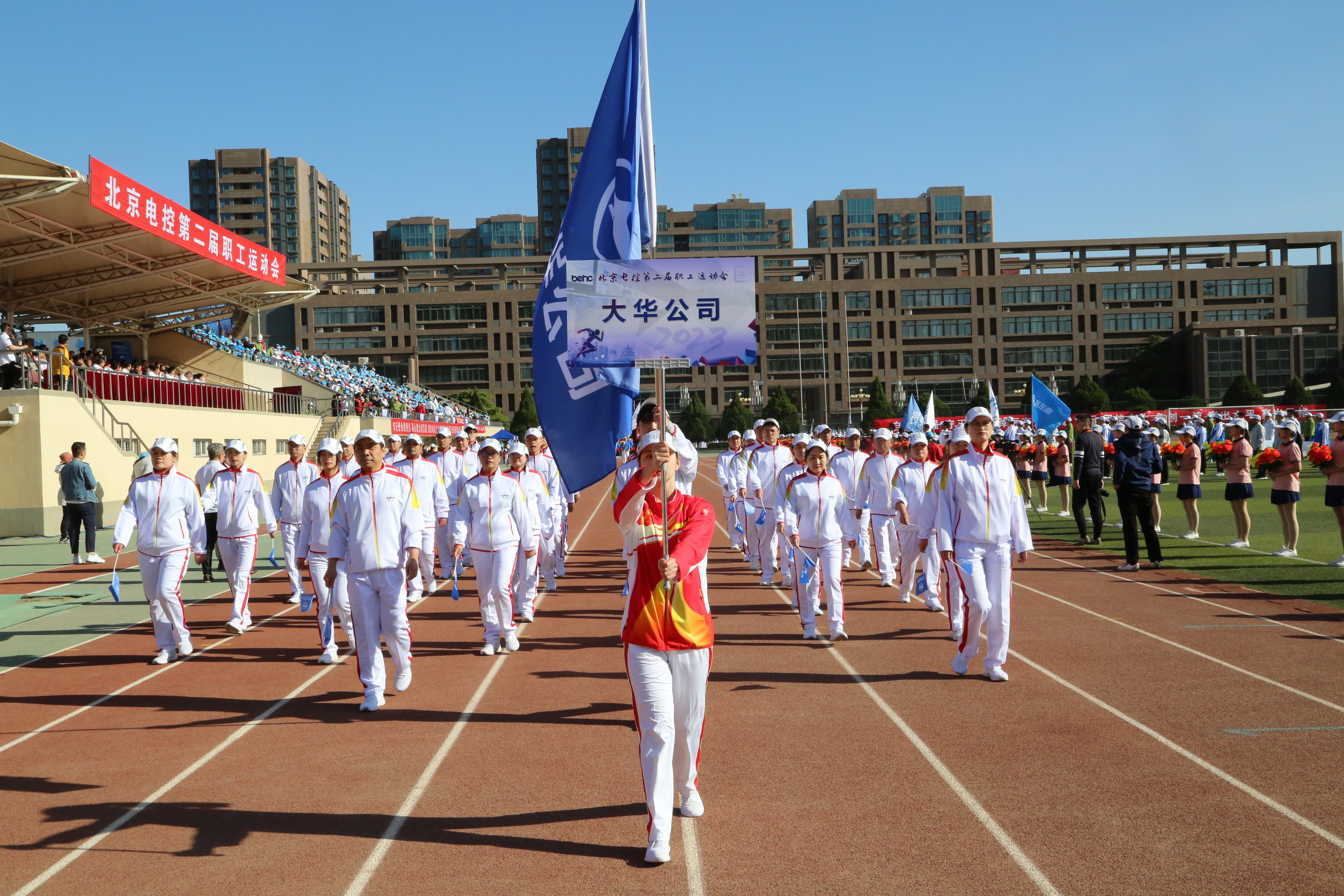 北京電控運動會｜甲子又五載，大華職工砥礪奮進續(xù)時代華章！